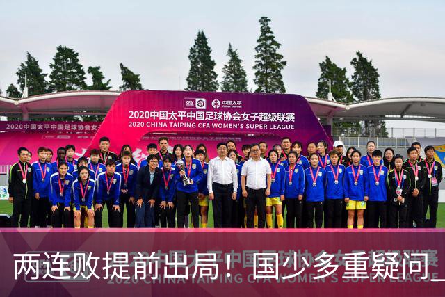 两连败提前出局！国少多重疑问 放弃传控真的对吗？